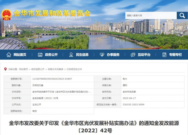 0.1元/度，連補3年！浙江金華光伏地補來了