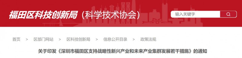 支持分布式光伏建設(shè)，BIPV最高0.3元/度！深圳福田區(qū)發(fā)布支持戰(zhàn)略性新興產(chǎn)業(yè)若干措施