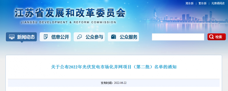 江蘇省2022年第二批市場(chǎng)化項(xiàng)目名單公布：華潤(rùn)、大唐、華能綜合位列前三