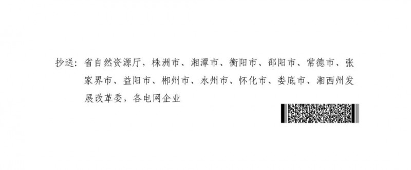 湖南：風(fēng)光項(xiàng)目批復(fù)后半年內(nèi)開(kāi)工，否則文件作廢