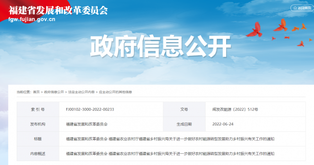 福建：電網(wǎng)企業(yè)繼續(xù)做好光伏幫扶電量全額消納保障工作 及時(shí)結(jié)算電費(fèi)、轉(zhuǎn)付補(bǔ)貼