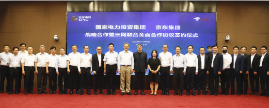 國家電投推進三網(wǎng)融合，簽約京東、阿里，覆蓋230個縣域能源開發(fā)