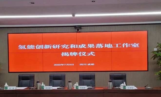 國電投、上海電力、舜華聯(lián)合成立氫能創(chuàng)新工作室