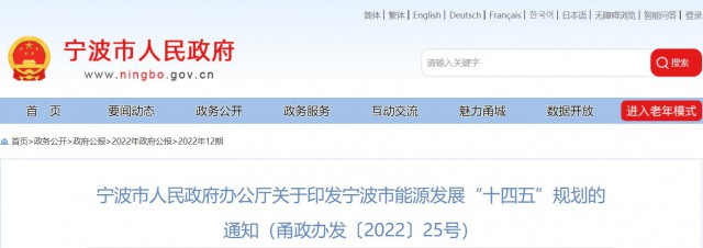 浙江寧波：光伏裝機(jī)力爭(zhēng)突破500萬(wàn)千瓦以上！深化“光伏+”十大工程，推進(jìn)規(guī)?；夥?xiàng)目建設(shè)