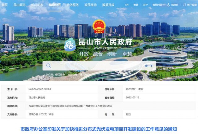 昆山市：國資廠房及配套用房應100%安裝屋頂光伏發(fā)電設施，，3000㎡以上建筑將光伏納入規(guī)劃