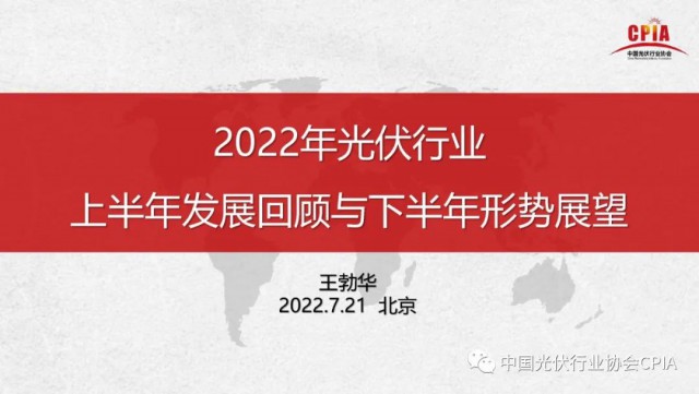王勃華：上半年多晶硅產(chǎn)量36.5萬噸，組件產(chǎn)量123.6GW