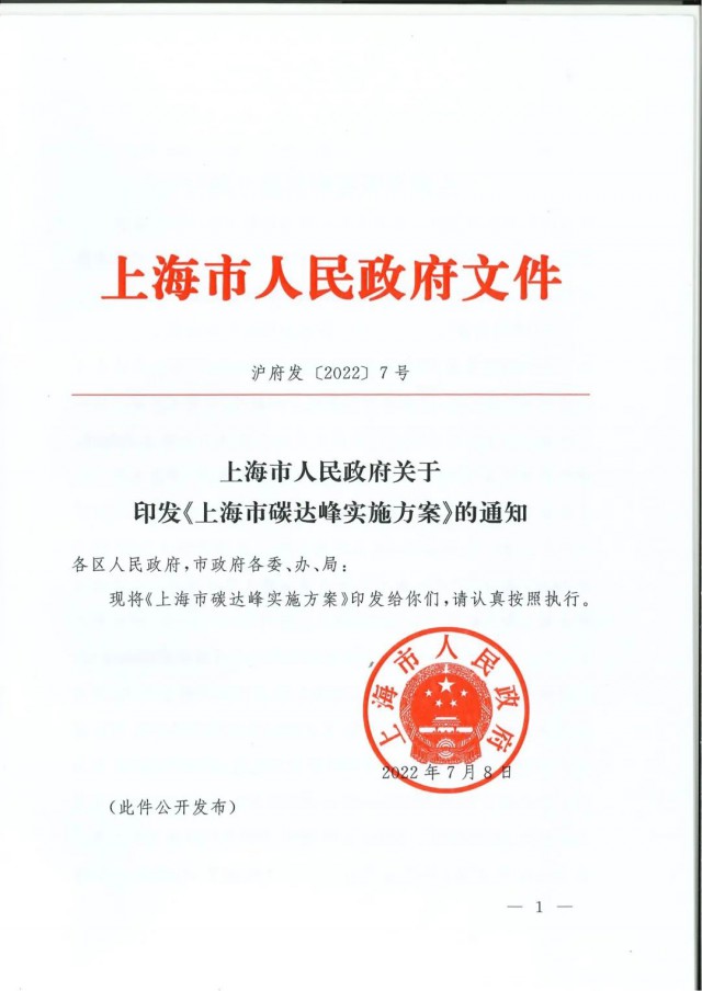 上海：到2030年力爭光伏裝機達7GW！《上海市碳達峰實施方案》印發(fā)