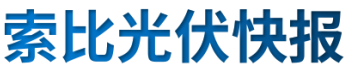 【光伏快報(bào)】硅料價(jià)格居高不下！最高成交價(jià)31萬元/噸;三部門發(fā)文！清理規(guī)范非電網(wǎng)直供電環(huán)節(jié)不合理加價(jià)