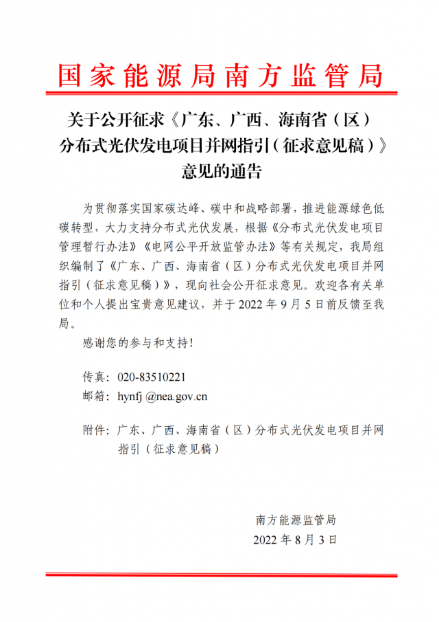 簡化流程！分布式光伏并網(wǎng)指引(征求意見稿)發(fā)布