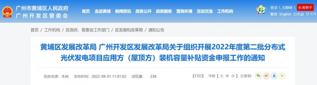 0.2元/W，最高200萬！廣東黃埔啟動(dòng)2022第二批分布式光伏補(bǔ)貼申報(bào)工作