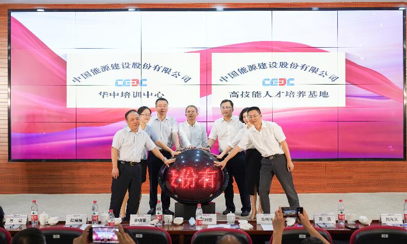 中國能建華中培訓(xùn)中心、高技能人才培養(yǎng)基地成立