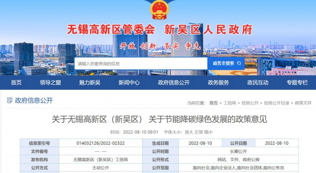 江蘇無錫：對新建分布式光伏發(fā)電項目給予0.1元/瓦補貼，單項目最高50萬