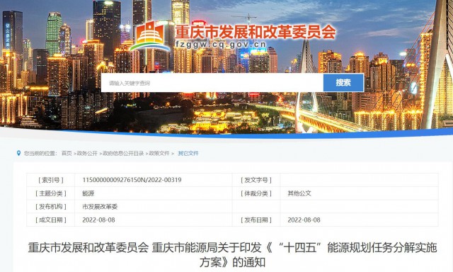 重慶：有序推進(jìn)整縣屋頂光伏建設(shè)，加快公共建筑等屋頂分布式光伏推廣利用