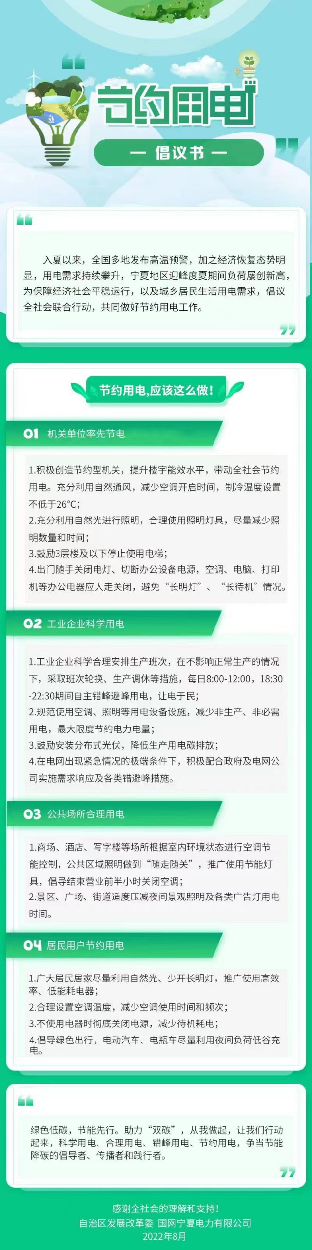 寧夏發(fā)出節(jié)約用電倡議書！鼓勵安裝分布式光伏