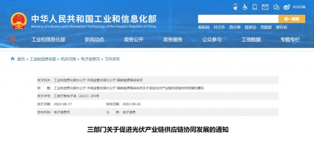 三部門：杜絕光伏領(lǐng)域哄抬價格、壟斷等問題，促進(jìn)光伏產(chǎn)業(yè)鏈供應(yīng)鏈協(xié)同發(fā)展