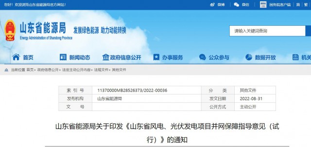 山東：將儲能配比作為風光項目并網(wǎng)最優(yōu)先條件，分布式光伏直接保障并網(wǎng)！