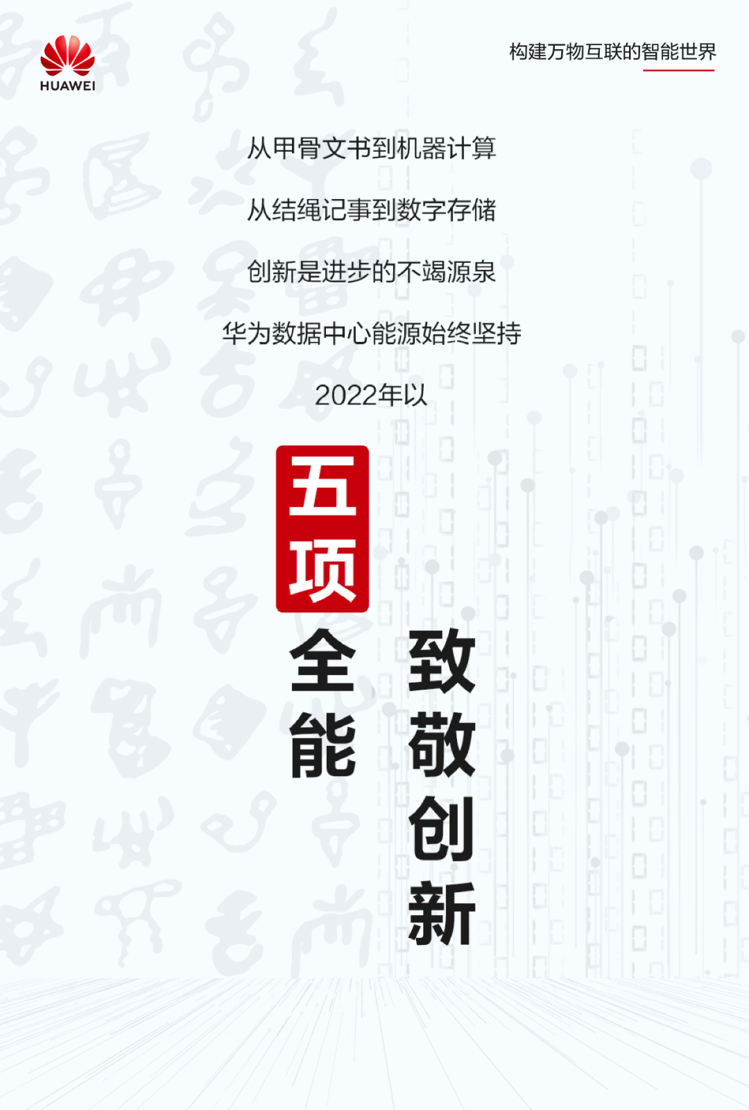 智簡DC，綠建未來｜華為數(shù)據(jù)中心能源以五個“第一”引領(lǐng)產(chǎn)業(yè)