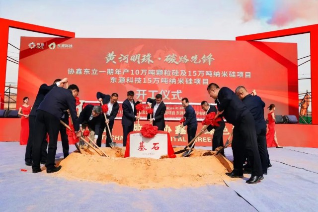 第五大基地烏海開工，協(xié)鑫科技顆粒硅產能達70萬噸
