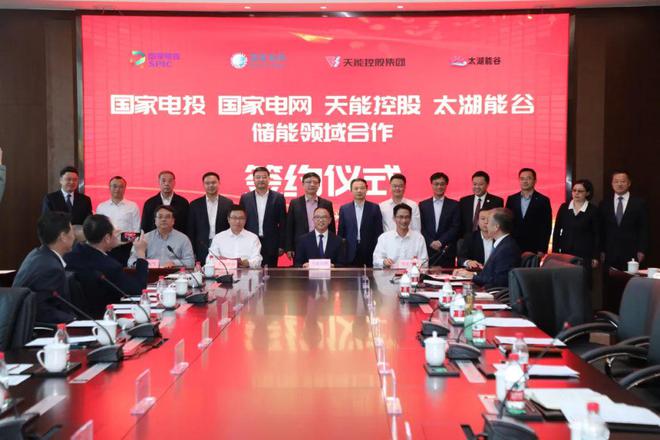 攜手國家電投、國家電網、太湖能谷，共拓新型儲能賽道