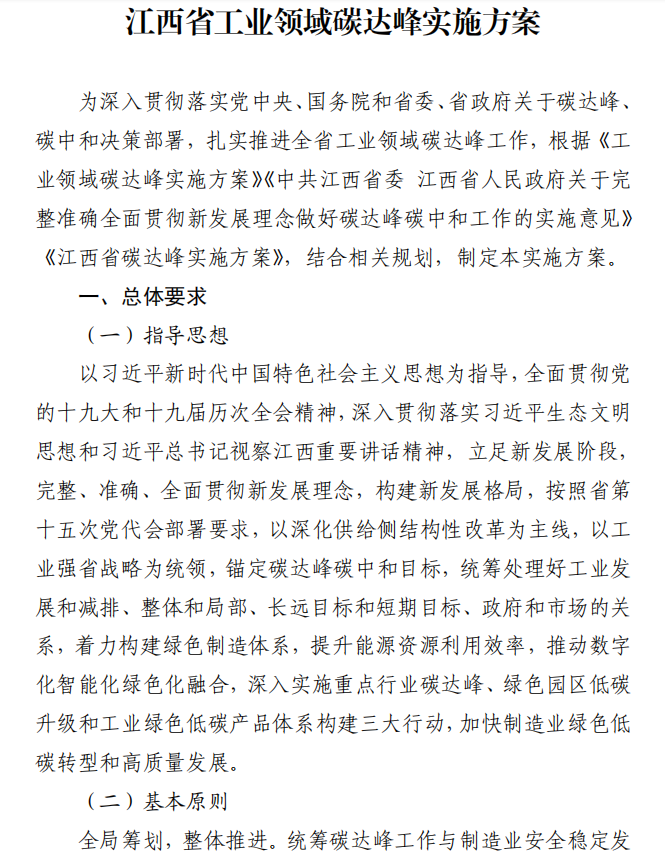 重磅！江西省工業(yè)領(lǐng)域碳達峰實施方案發(fā)布