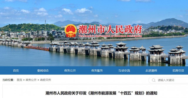 廣東潮州：大力發(fā)展風(fēng)電、太陽能和生物質(zhì)能等可再生能源，推動(dòng)能源供給結(jié)構(gòu)不斷優(yōu)化