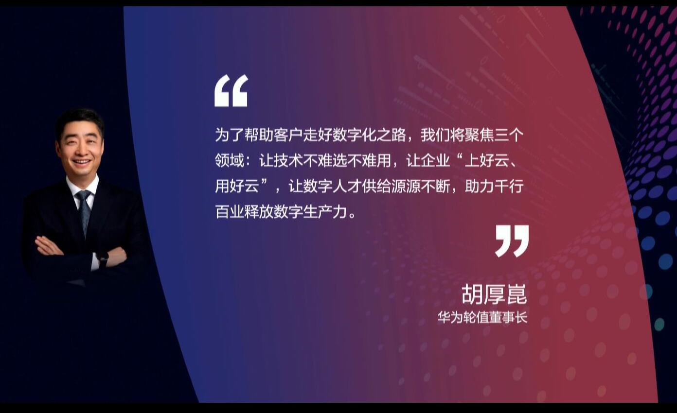 釋放數(shù)字生產(chǎn)力，激發(fā)行業(yè)新增長——華為全聯(lián)接大會2022在深圳和線上舉辦