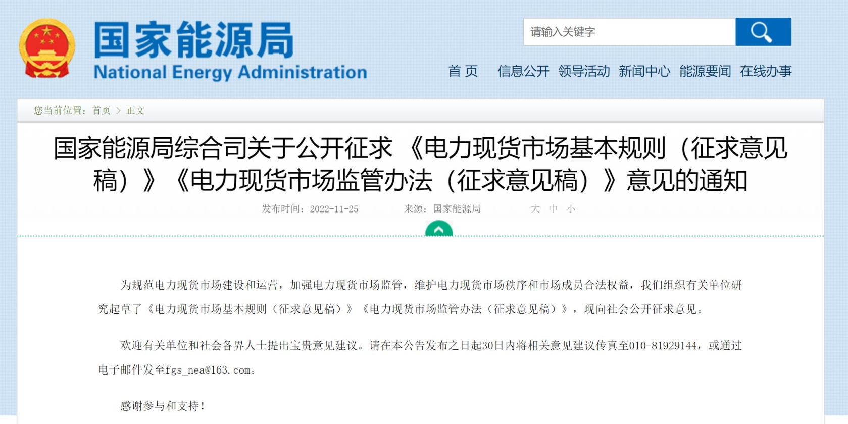 國家能源局：推動儲能、虛擬電廠等新興市場主體參與電力現(xiàn)貨交易