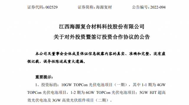80.2億元！投建10GW TOPCon+5GW HJT光伏電池+3GW 組件