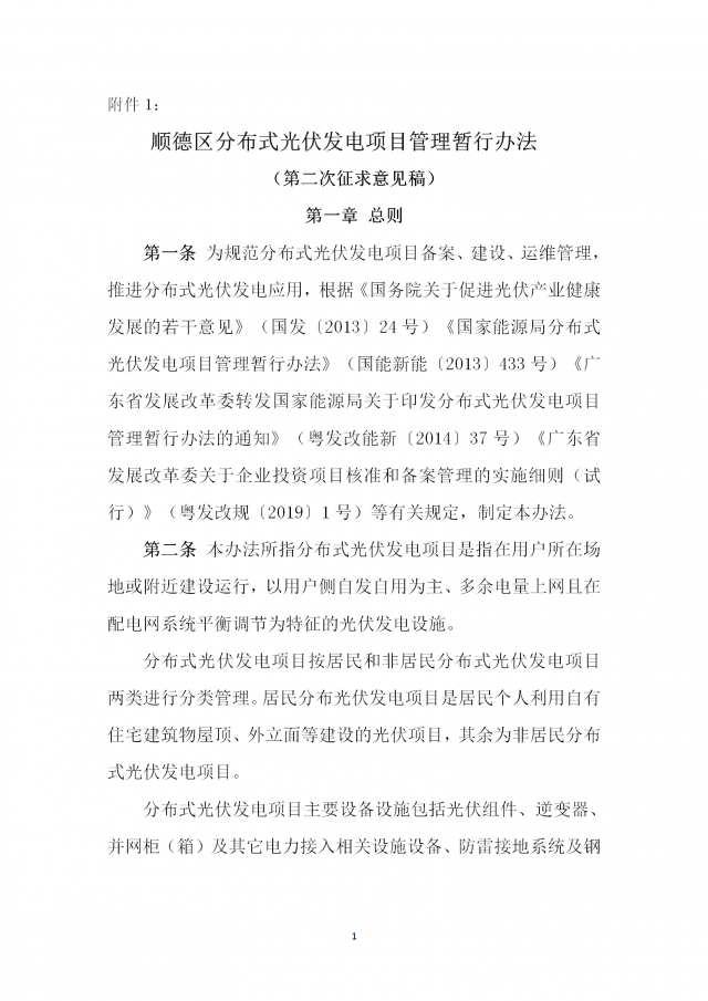 佛山：光伏組件最高點距離鋪設(shè)平面高度不得高于2.8米！