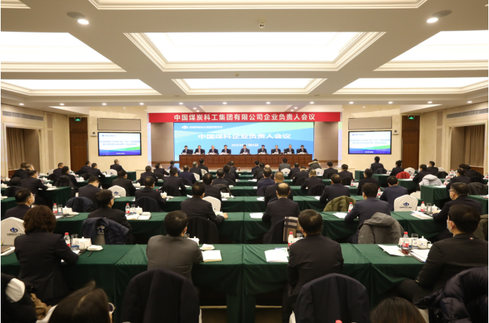 中國煤科召開會議 貫徹落實國資委中央企業(yè)負(fù)責(zé)人會議精神