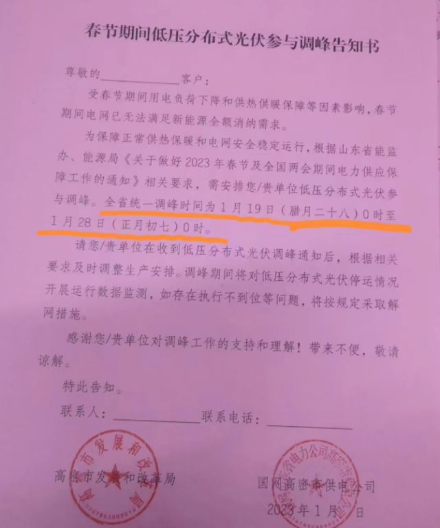 停發(fā)9天！春節(jié)期間山東省分布式光伏參與調(diào)峰