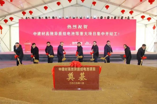 50億！中建材高效異質結電池項目開工