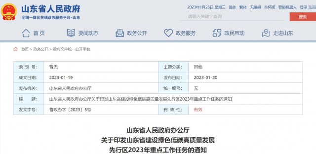 山東：加快推動海上光伏項目，做好用海手續(xù)辦理