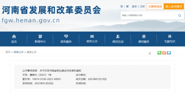 八個試點縣（市），河南省公布碳達(dá)峰試點名單