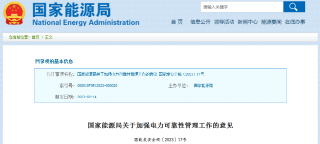 國(guó)家能源局：發(fā)電企業(yè)要加強(qiáng)風(fēng)電、光伏發(fā)電等功率預(yù)測(cè)，減少非計(jì)劃停運(yùn)