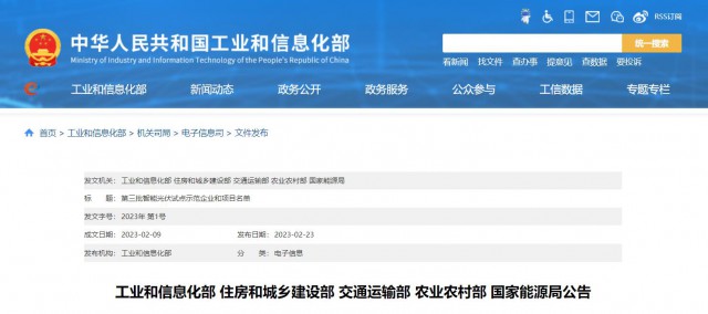 正泰、晶澳、通威等入圍第三批智能光伏試點(diǎn)示范名單
