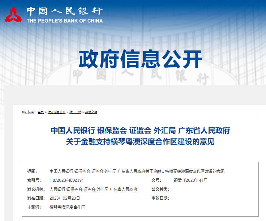 人民銀行等聯合發(fā)文！支持粵港澳大灣區(qū)建設電力期貨市場