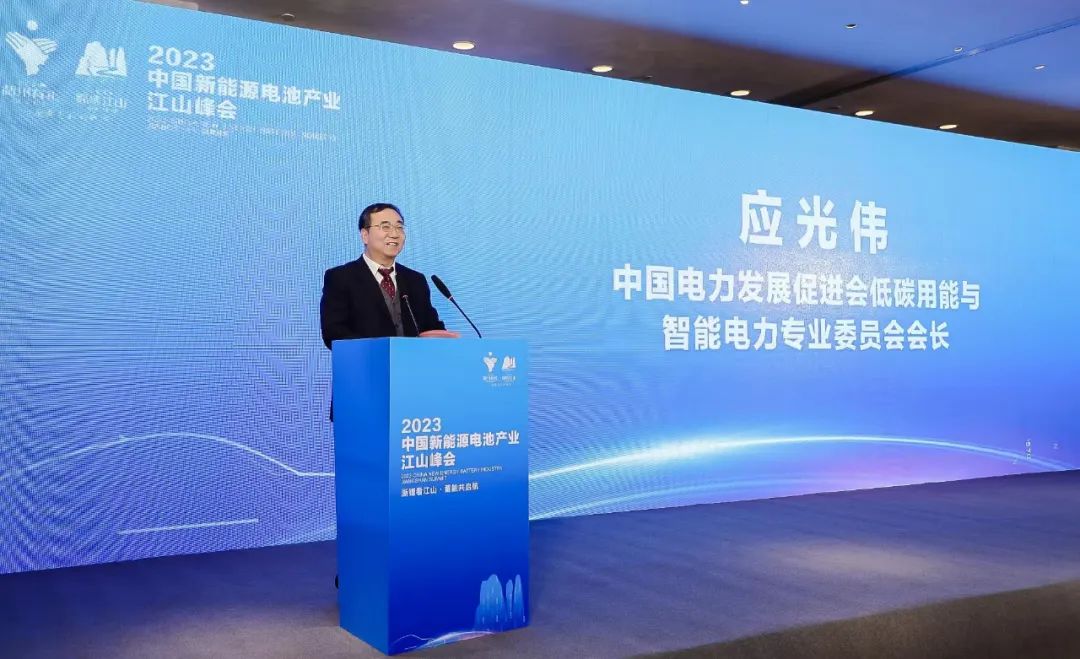 電促會低碳專委會應光偉先生受邀參加“2023中國新能源電池產(chǎn)業(yè)江山峰會”，并主持新型儲能電池技術與發(fā)展論壇