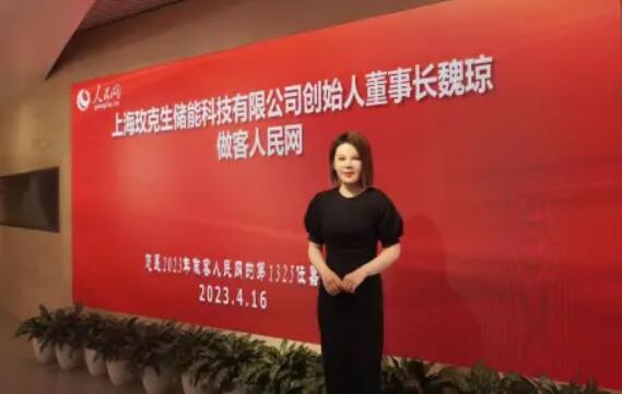 美克生能源董事長魏瓊赴人民日報社，受邀錄制《對話企業(yè)家》