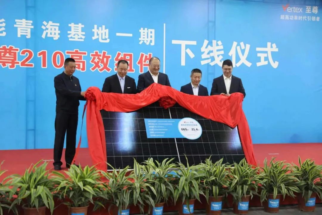 天合光能青海零碳基地210至尊組件下線，首期5GW項(xiàng)目正式投產(chǎn)