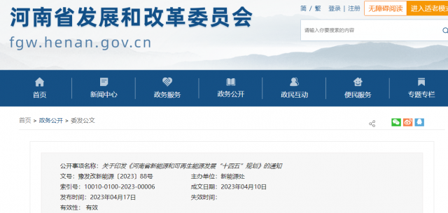 河南:“十四五”期間風(fēng)光發(fā)電裝機(jī)、發(fā)電量比2020年“翻一番”