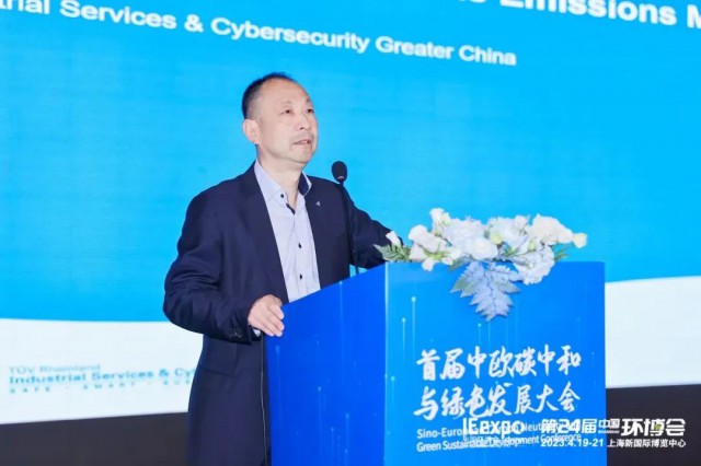 聚焦雙碳，TüV萊茵出席首屆中歐碳中和與綠色發(fā)展大會(huì)“碳索未來(lái)”