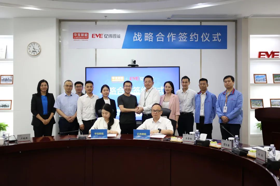 華寶新能與億緯鋰能簽署戰(zhàn)略合作協(xié)議，共同推動(dòng)消費(fèi)級(jí)儲(chǔ)能產(chǎn)業(yè)發(fā)展
