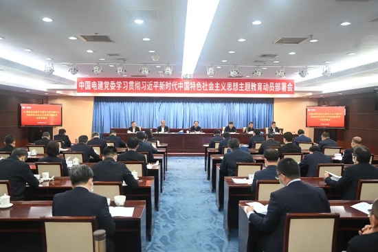 中國電建上下貫通聚合力，全面掀起開展主題教育熱潮