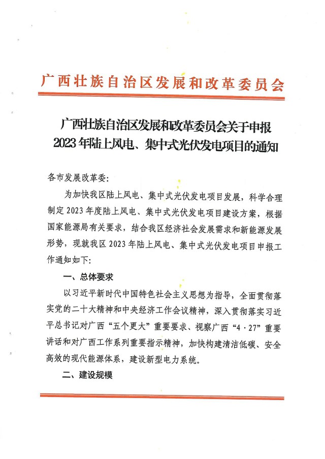 15GW！廣西2023年光伏、風(fēng)電目開始申報