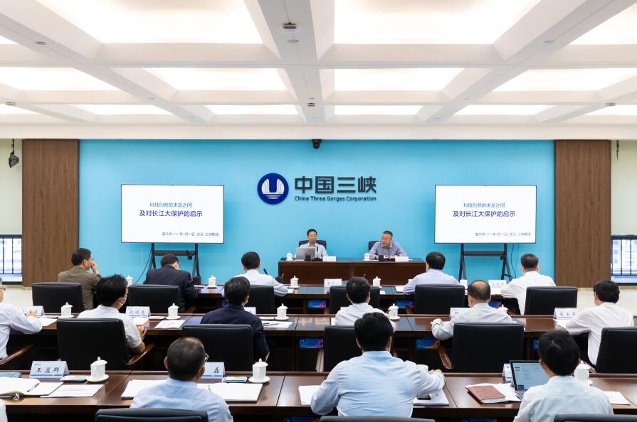 三峽集團黨組開展專題學(xué)習以學(xué)促干推進共抓長江大保護工作