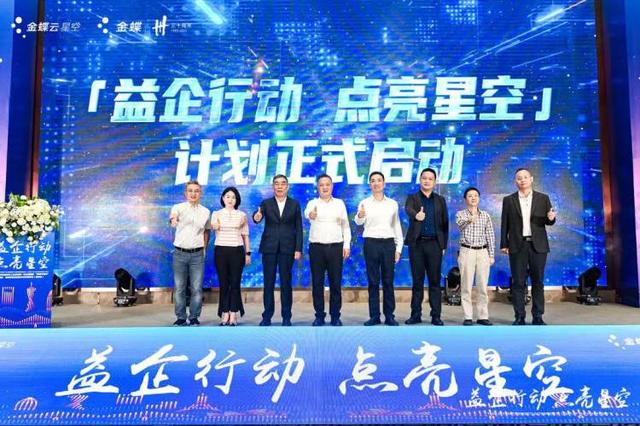 助力企業(yè)數(shù)字化轉(zhuǎn)型，“益企行動(dòng)·點(diǎn)亮星空”計(jì)劃在渝啟動(dòng)