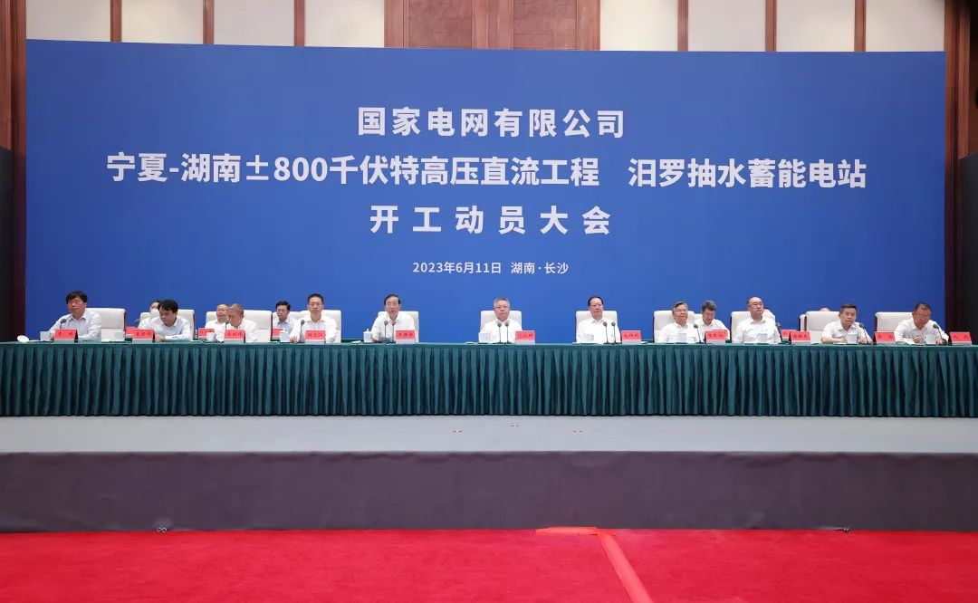 國(guó)家電網(wǎng)寧夏—湖南特高壓工程、汨羅抽水蓄能電站開工