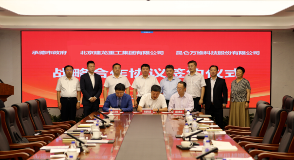 昆侖萬維攜手承德市政府、建龍集團共同謀劃全釩液流儲能電池產(chǎn)業(yè)基地建設