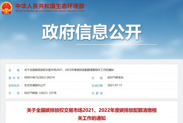 生態(tài)環(huán)境部：碳排放配額過去可用，未來可借，可個(gè)性化紓困